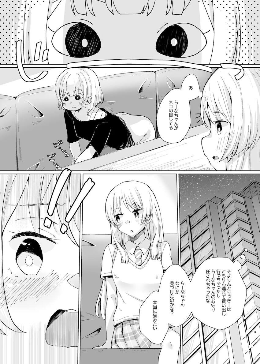 吸うやつでオナニーする千早愛音と長崎そよ <> 002