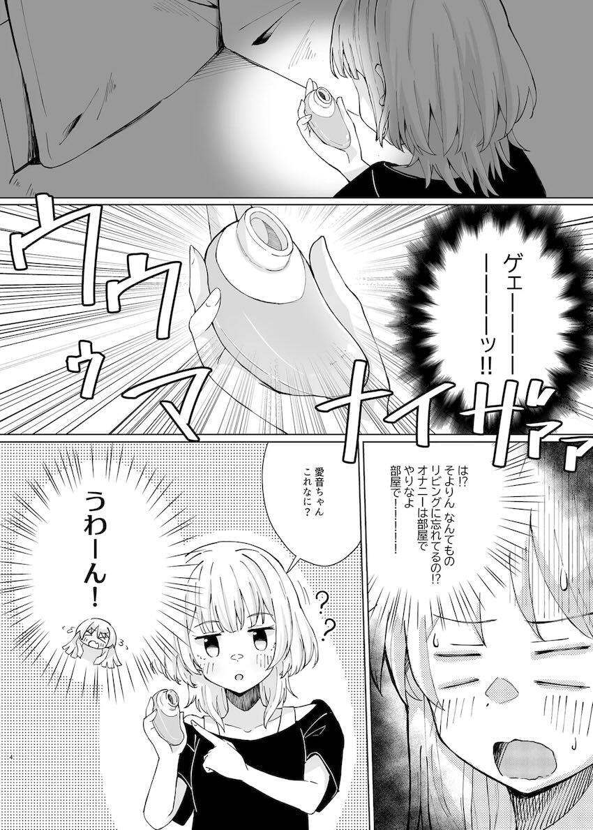吸うやつでオナニーする千早愛音と長崎そよ <> 003