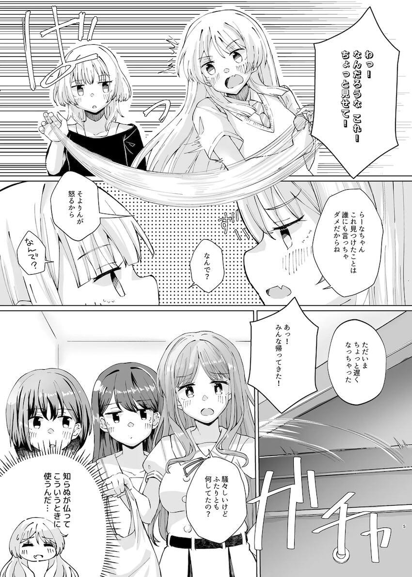 吸うやつでオナニーする千早愛音と長崎そよ <> 004