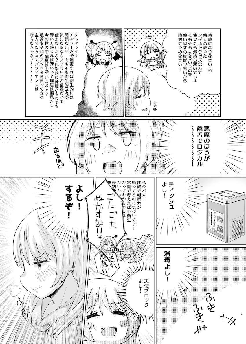 吸うやつでオナニーする千早愛音と長崎そよ <> 008