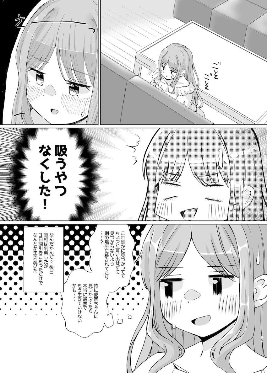 吸うやつでオナニーする千早愛音と長崎そよ <> 018
