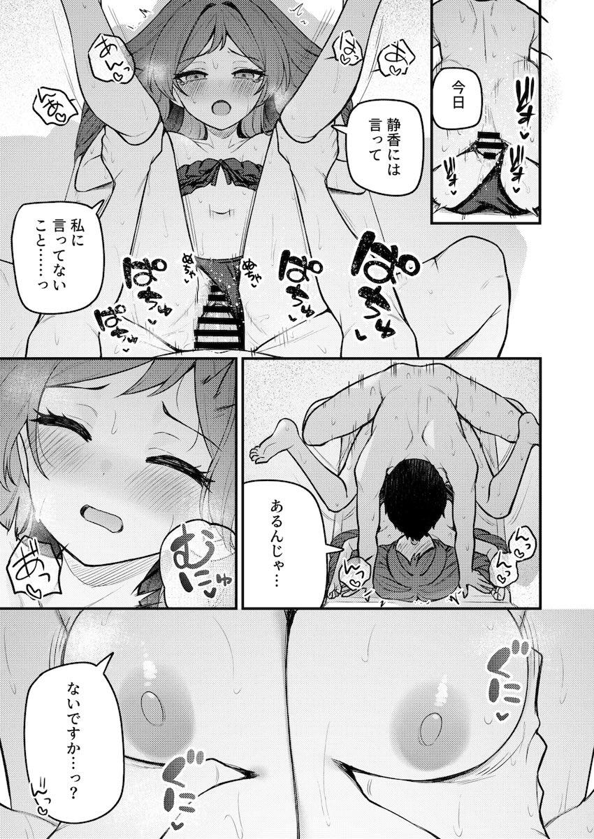 北沢志保と最上静香と無人島のビーチで青姦3Pセックスする本 <> 016