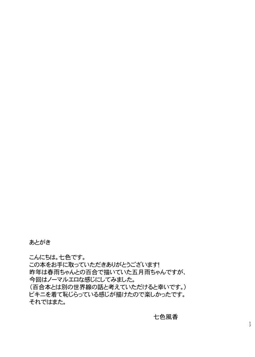 ビキニ五月雨とビーチで青姦駅弁ふぁっく！ <> 016