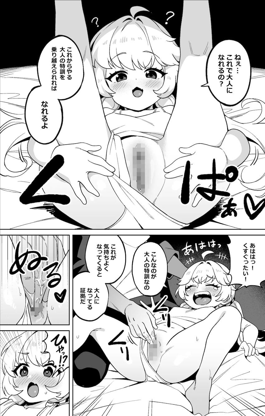 無知ロリフック中出し処女セックス！ <> 1