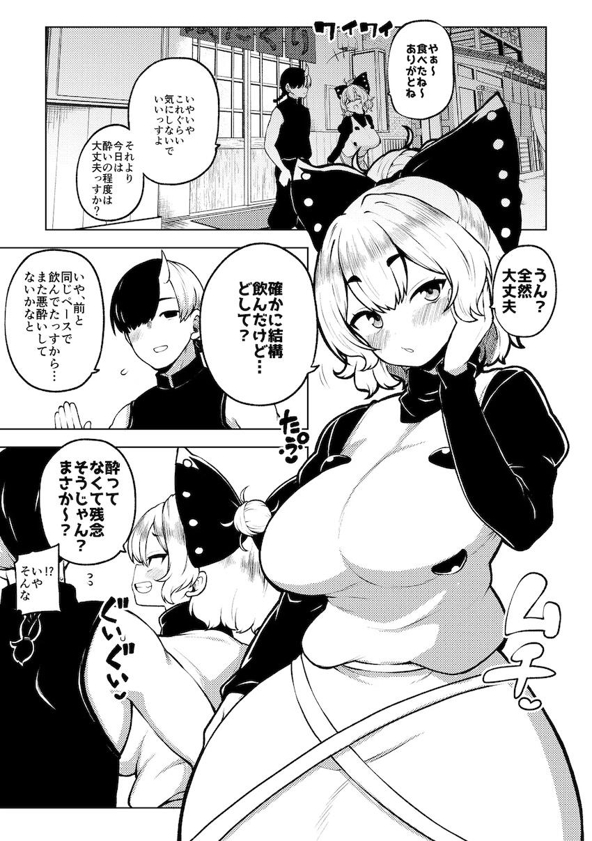 彼女のヤマメさんとほろ酔いイチャラブえっち <> 1
