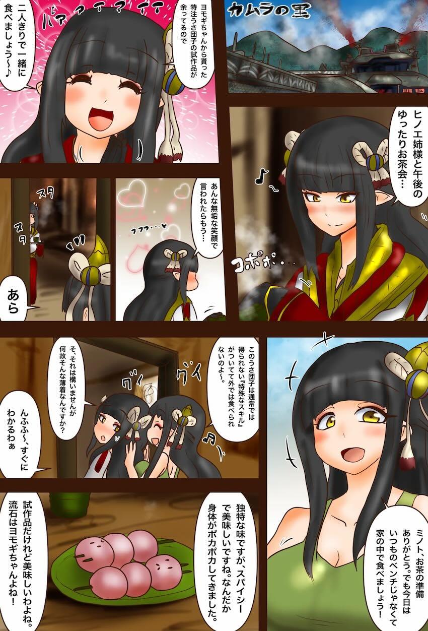 【マニアックフルカラー】ミノト・ヒノエ姉妹が溶けてぐちょぐちょになる本 <> 003