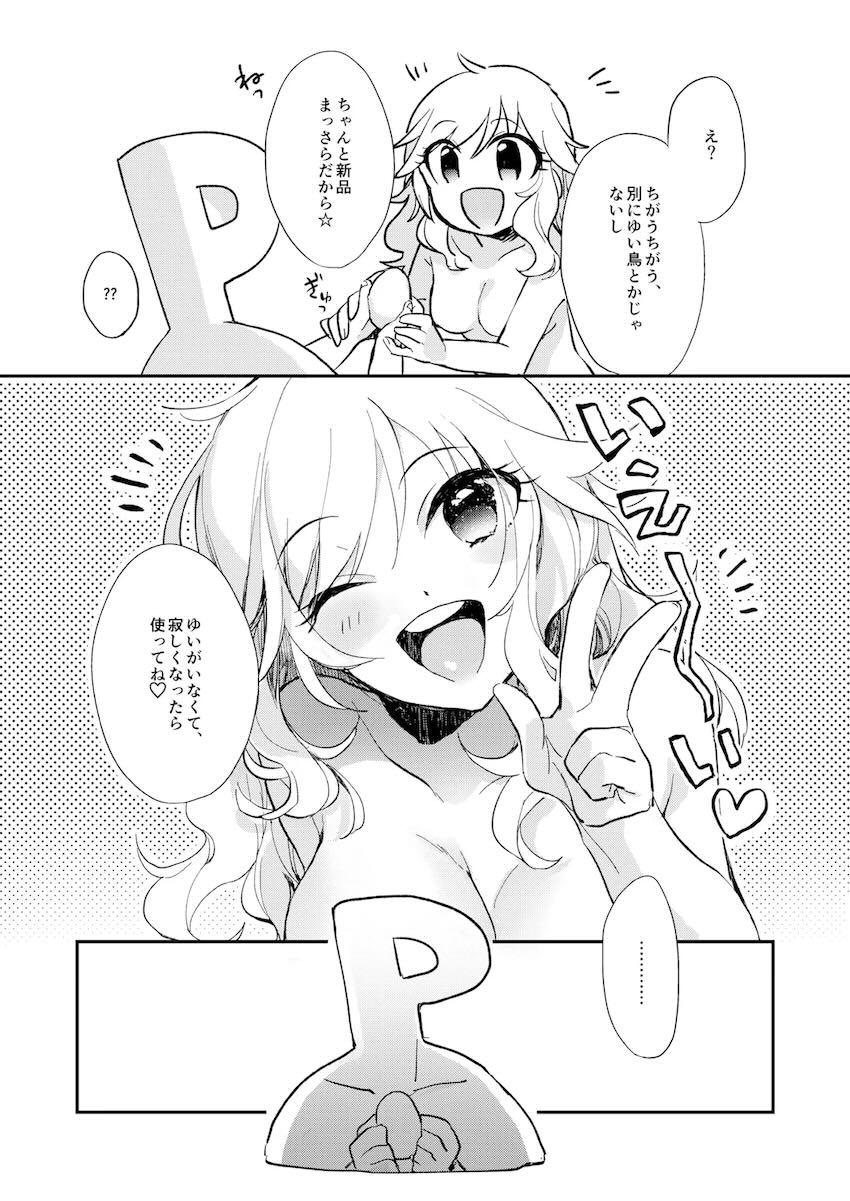 YUI EGG <> 010
