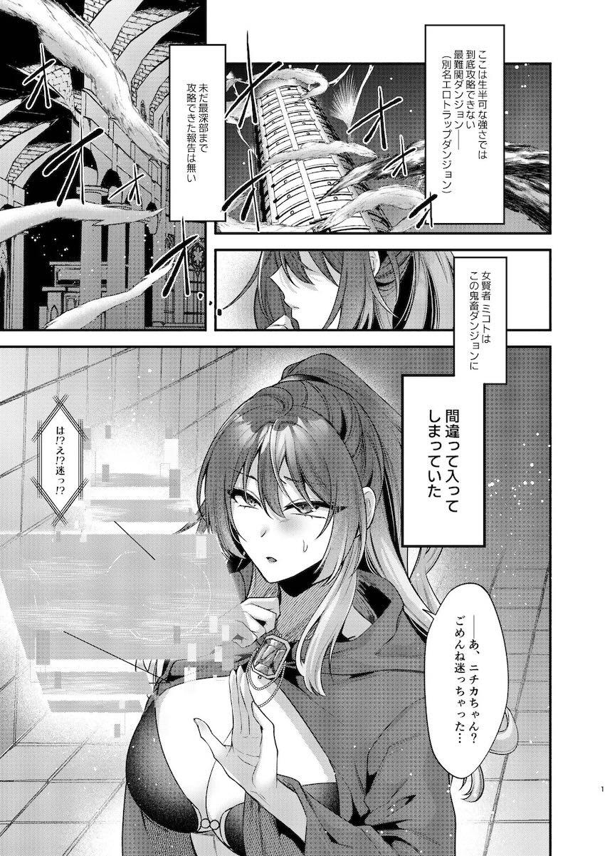 女賢者緋田美琴のエロトラップダンジョン！ <> 002