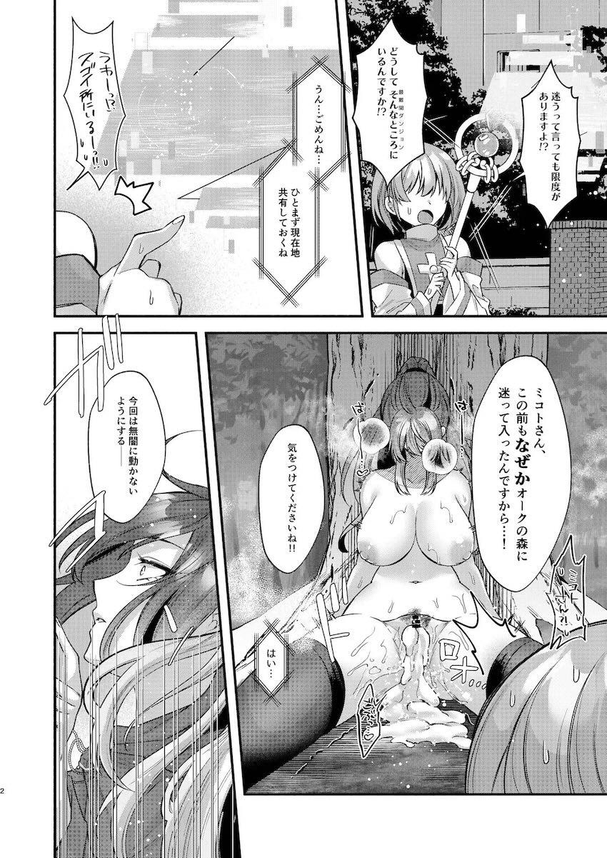 女賢者緋田美琴のエロトラップダンジョン！ <> 003