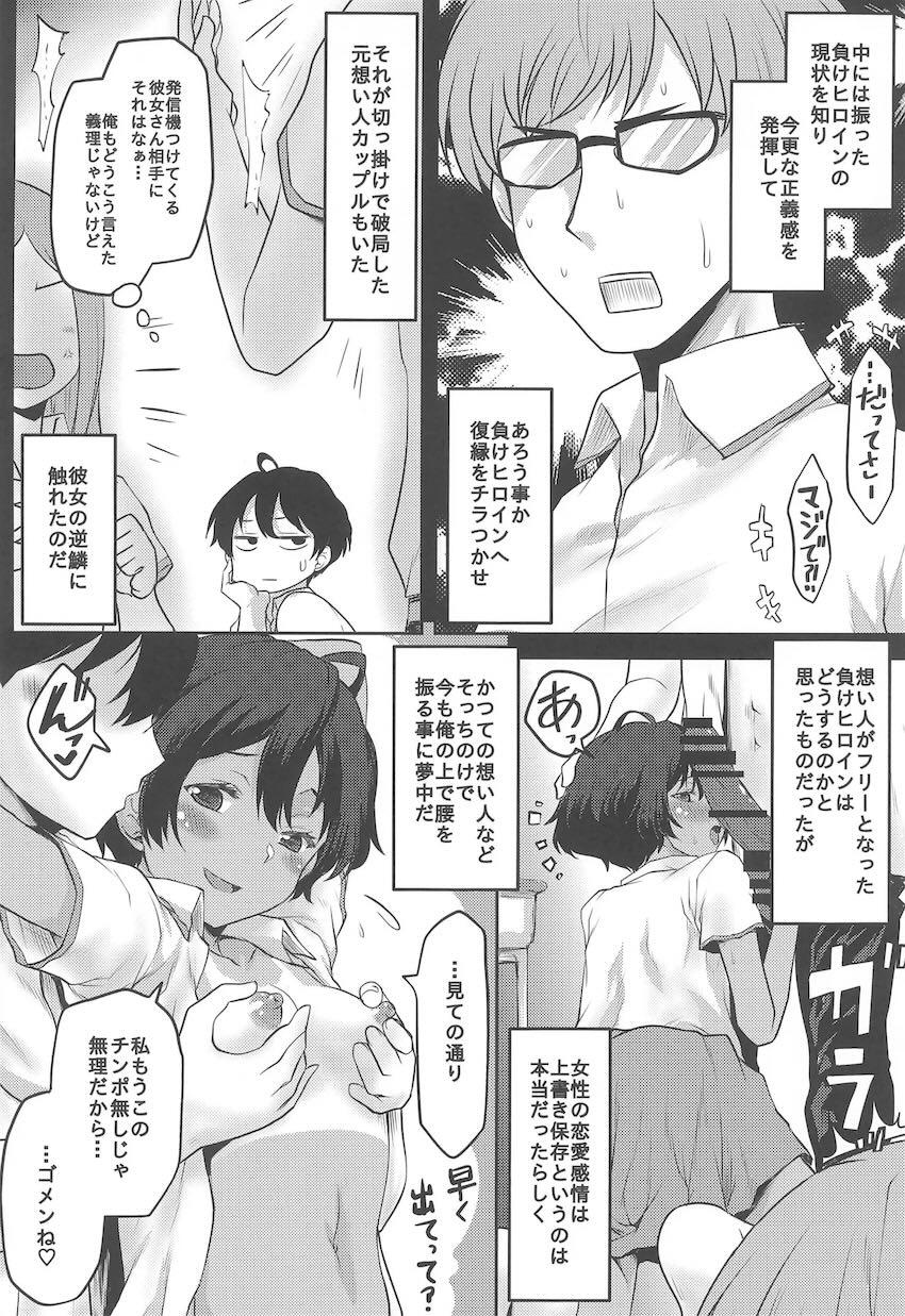 チンポ堕ちした負けヒロインたちとハーレム中出しセックス！ <> 013