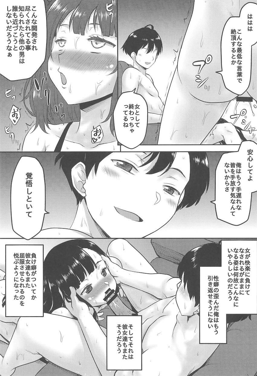 チンポ堕ちした負けヒロインたちとハーレム中出しセックス！ <> 018