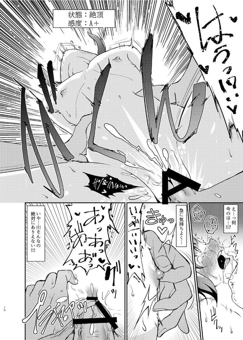 戦乙女敗北凌辱譚 <> 009