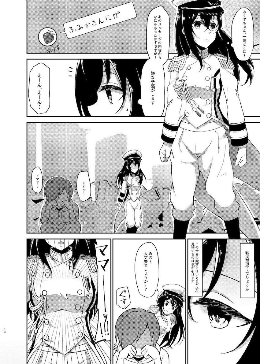 戦乙女敗北凌辱譚 <> 013