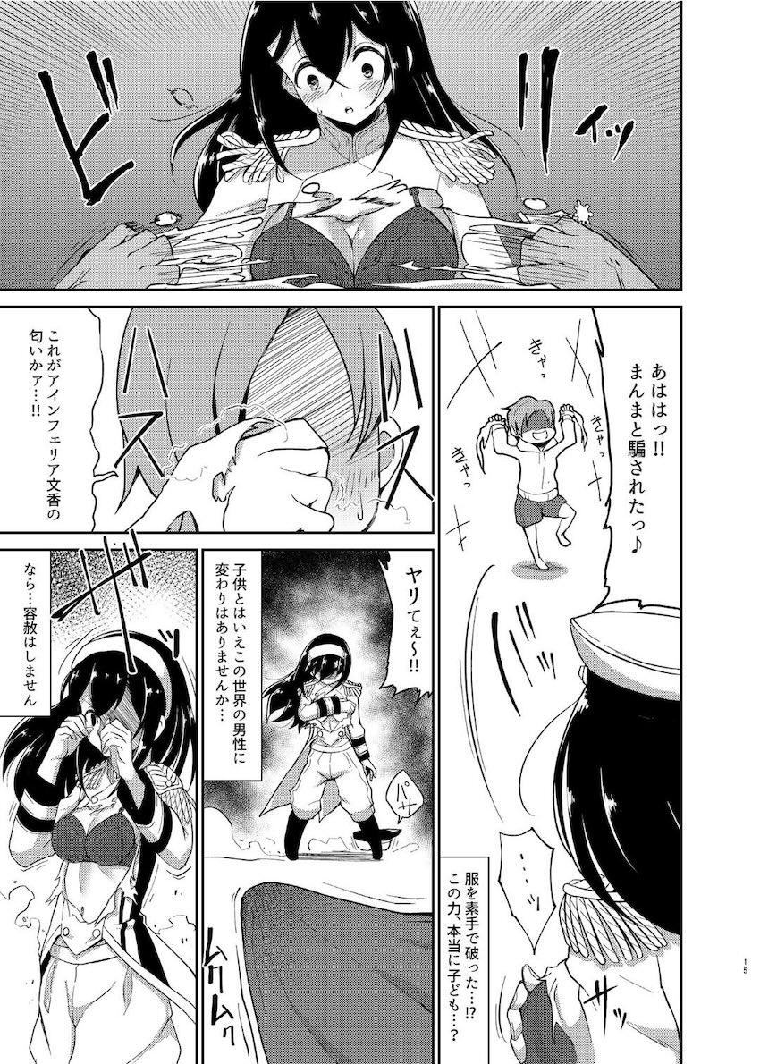 戦乙女敗北凌辱譚 <> 014