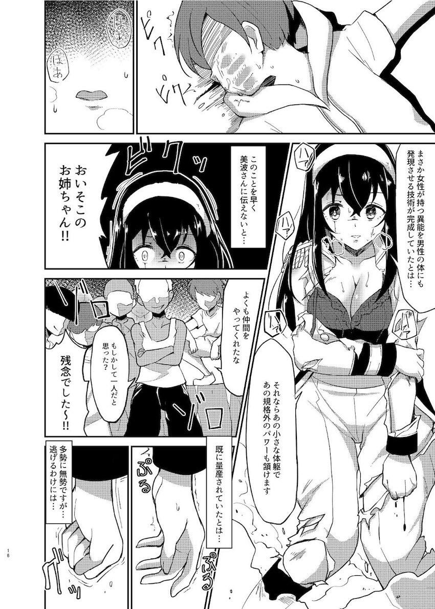 戦乙女敗北凌辱譚 <> 015