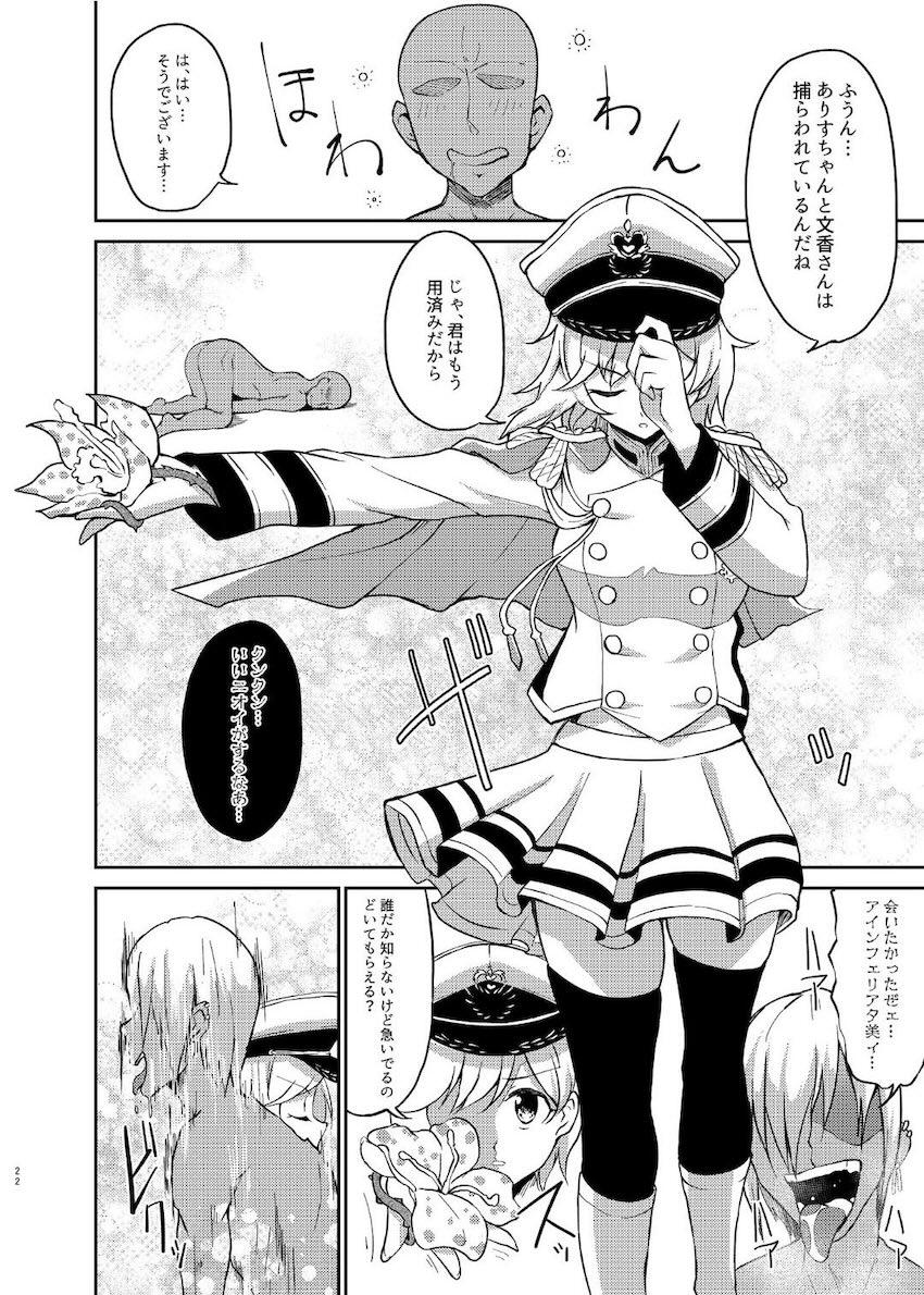 戦乙女敗北凌辱譚 <> 021