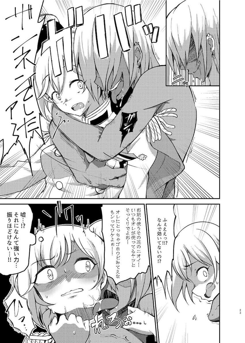 戦乙女敗北凌辱譚 <> 022