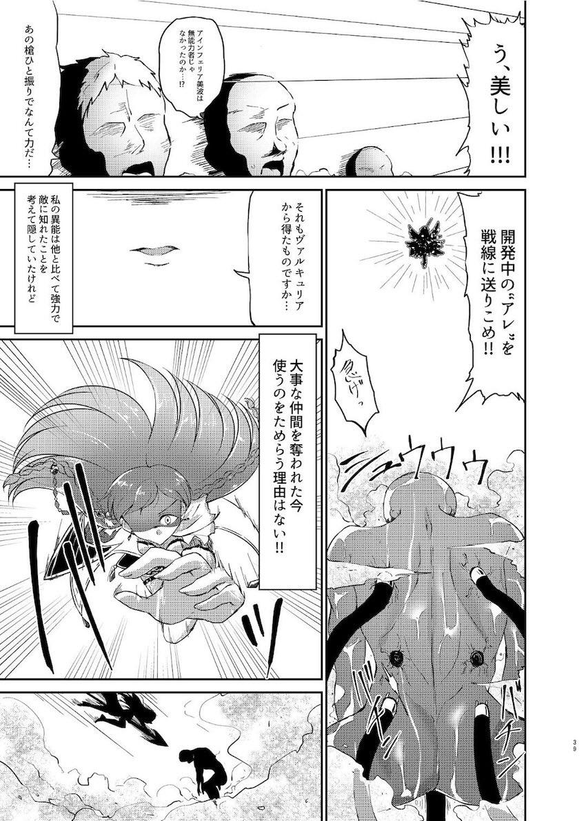 戦乙女敗北凌辱譚 <> 038