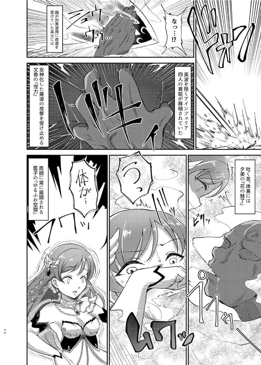 戦乙女敗北凌辱譚 <> 039