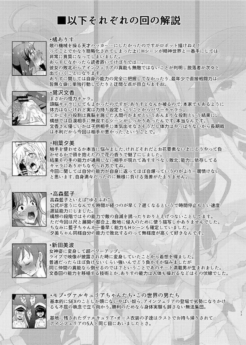 戦乙女敗北凌辱譚 <> 052