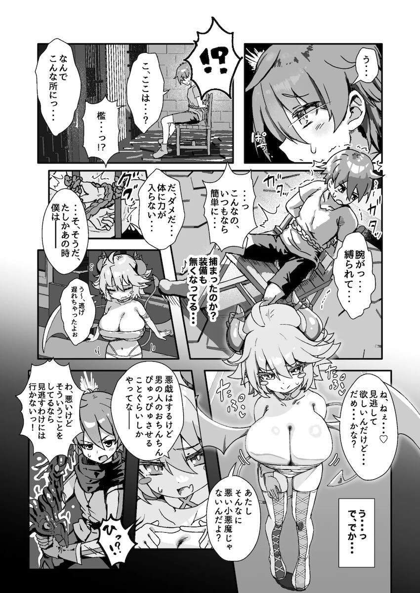 ロリ爆乳のパイズリ誘惑に負ける勇者くん <> 002