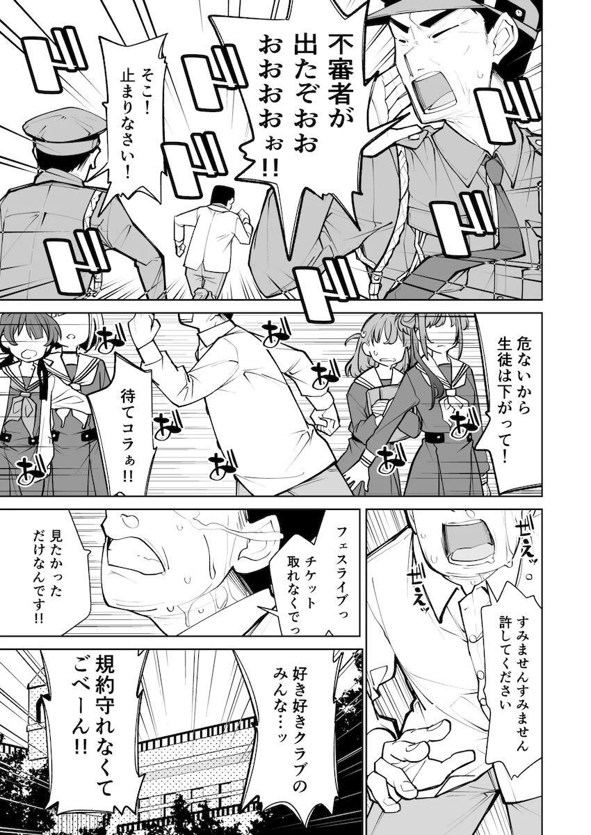 潜入ファンたちに中出しレイプされるスクールアイドルたち <> 002