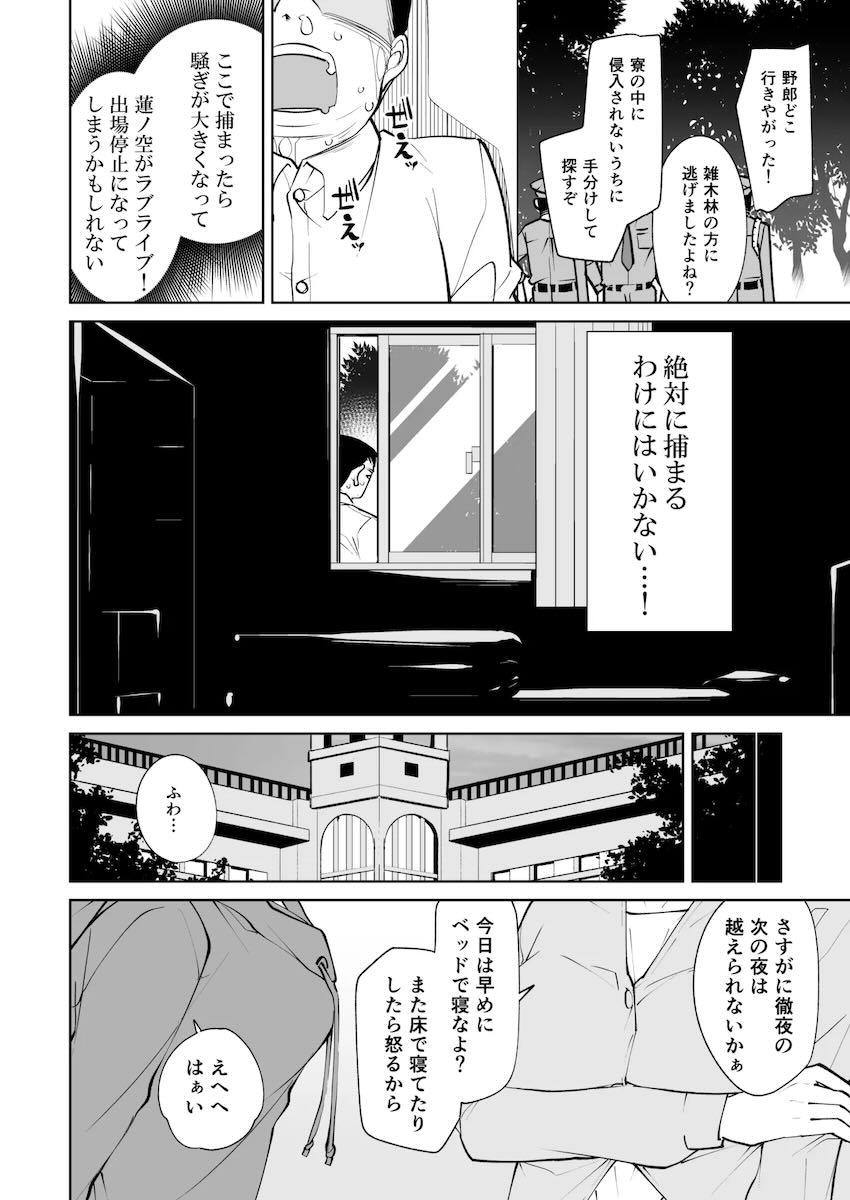 潜入ファンたちに中出しレイプされるスクールアイドルたち <> 003