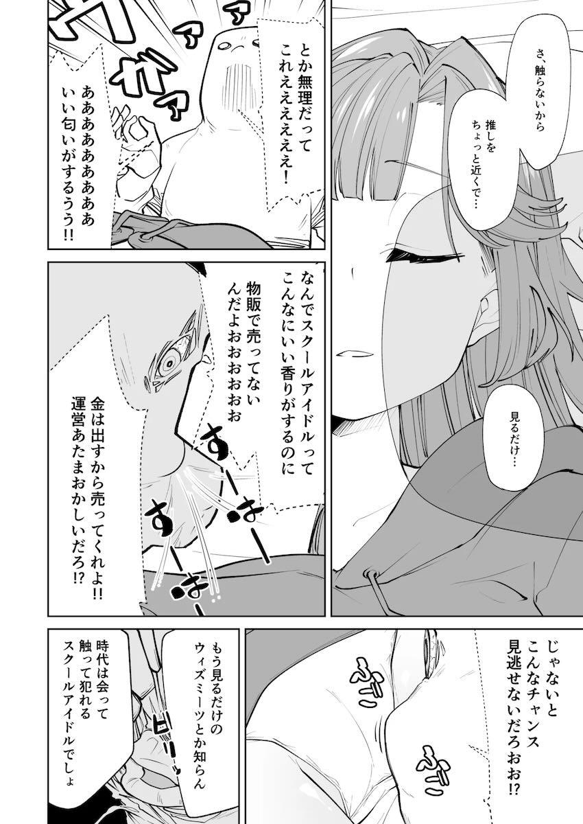 潜入ファンたちに中出しレイプされるスクールアイドルたち <> 007