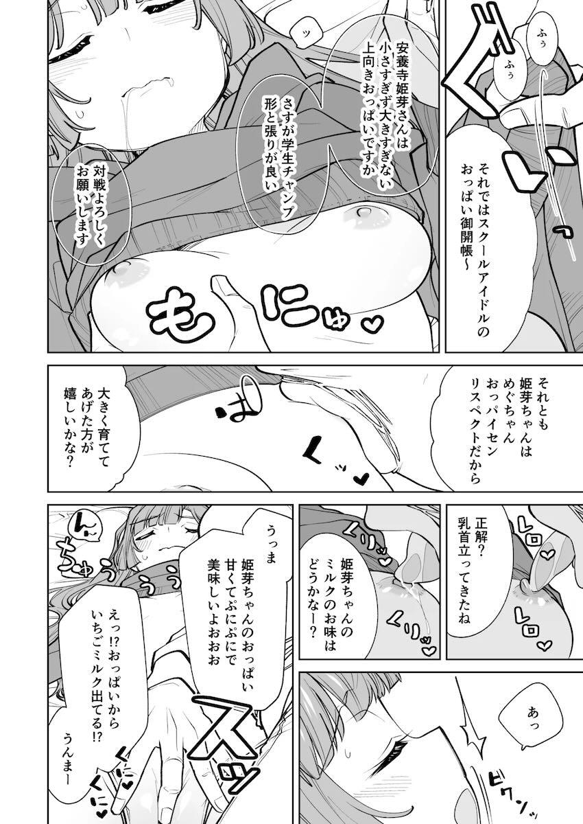 潜入ファンたちに中出しレイプされるスクールアイドルたち <> 009