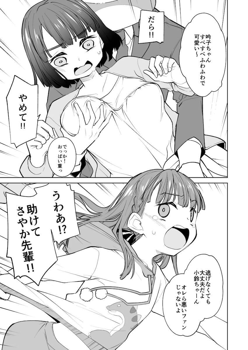 潜入ファンたちに中出しレイプされるスクールアイドルたち <> 014