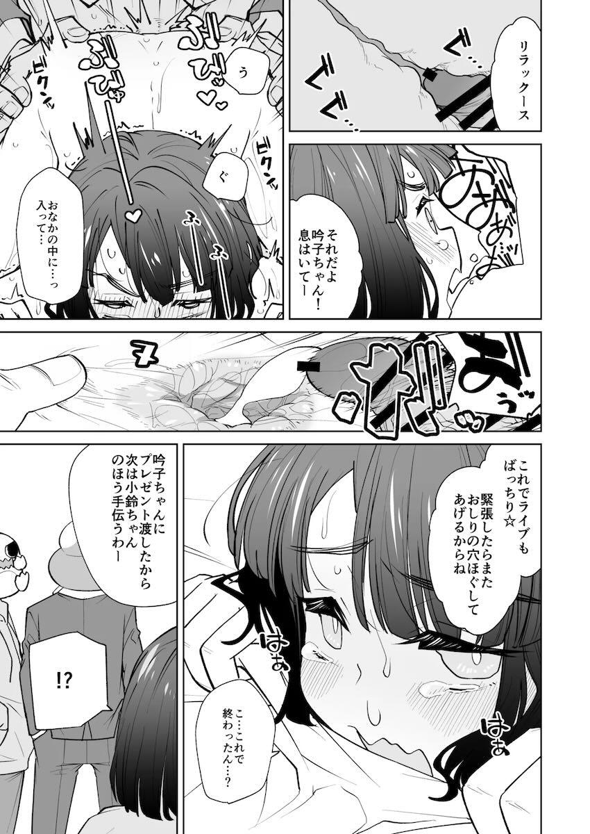 潜入ファンたちに中出しレイプされるスクールアイドルたち <> 022