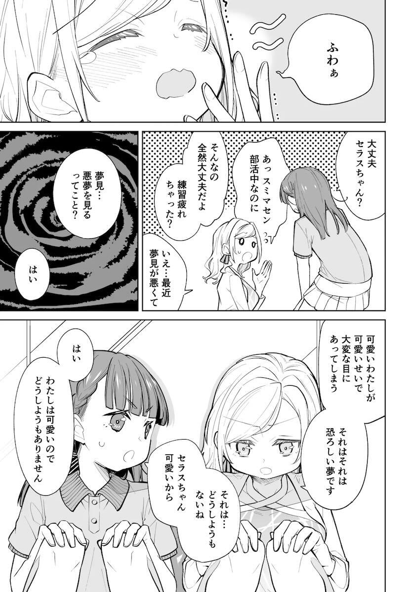 潜入ファンたちに中出しレイプされるスクールアイドルたち <> 028