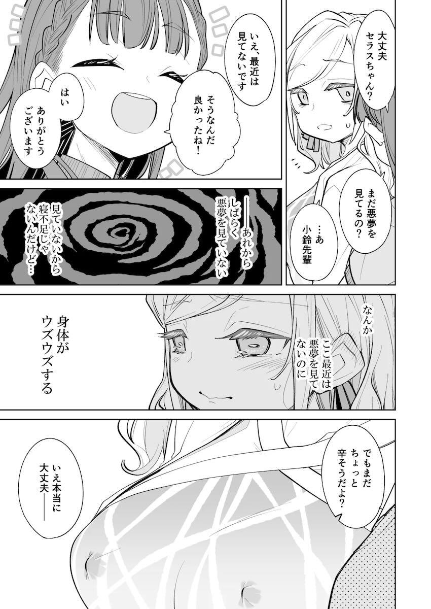 潜入ファンたちに中出しレイプされるスクールアイドルたち <> 034