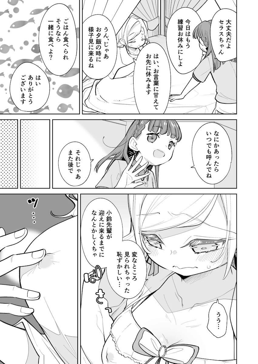 潜入ファンたちに中出しレイプされるスクールアイドルたち <> 036