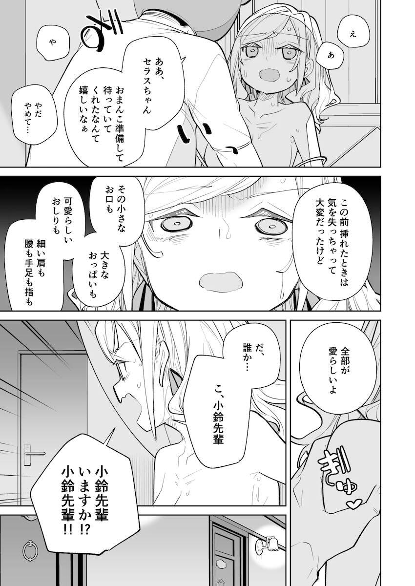潜入ファンたちに中出しレイプされるスクールアイドルたち <> 042