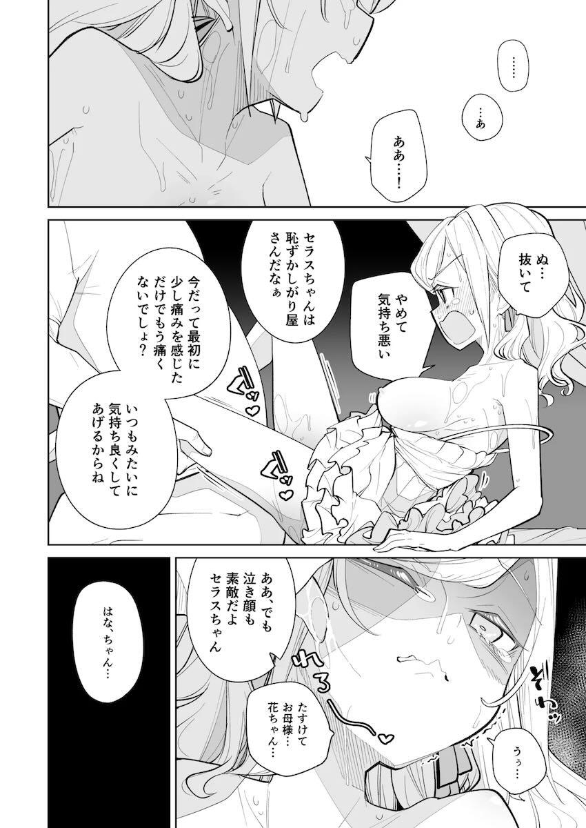 潜入ファンたちに中出しレイプされるスクールアイドルたち <> 043