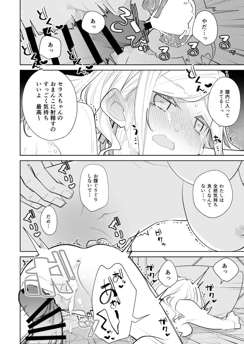 潜入ファンたちに中出しレイプされるスクールアイドルたち <> 045