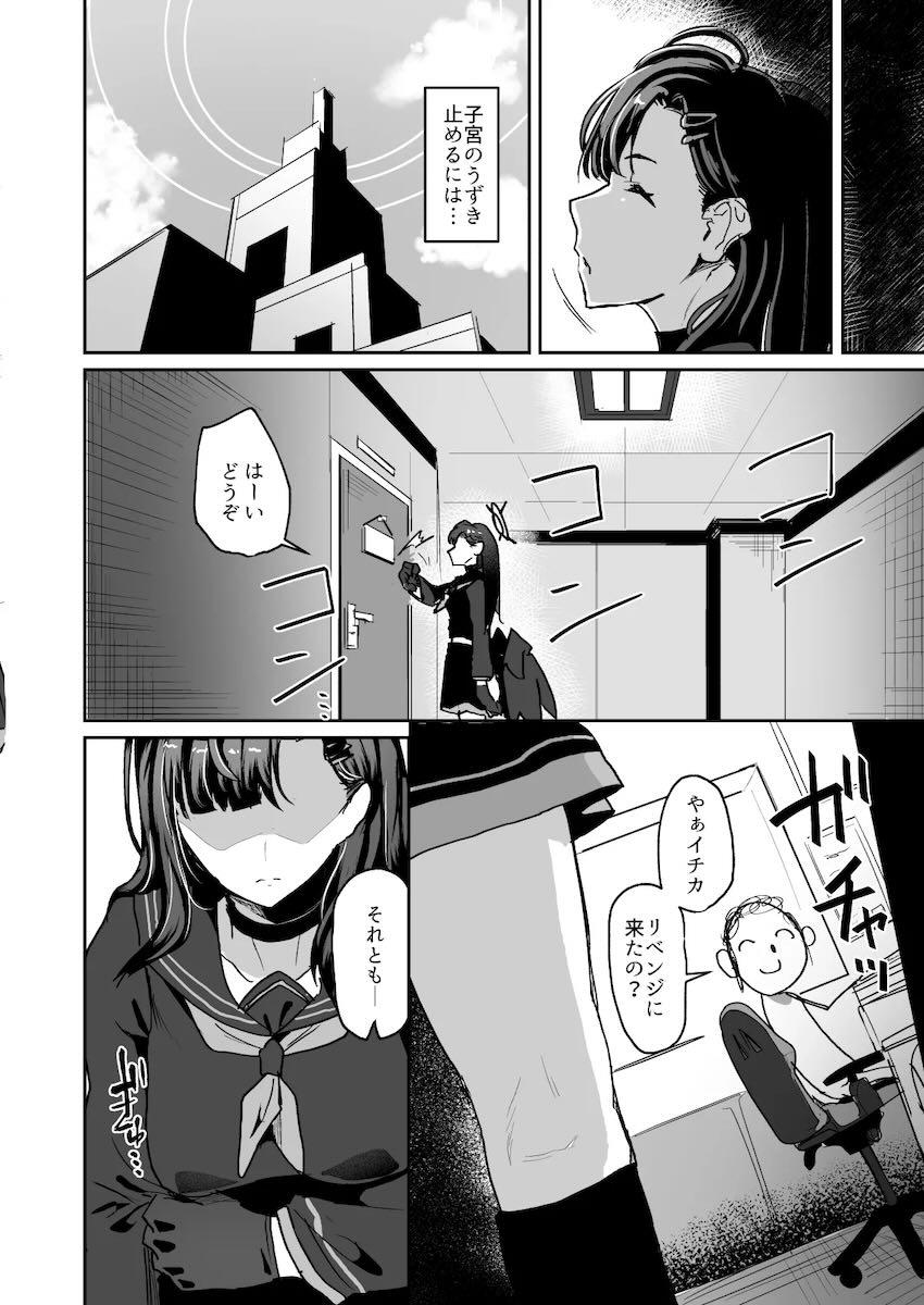 仲正イチカにマゾメスを自覚させるハード調教本 <> 008