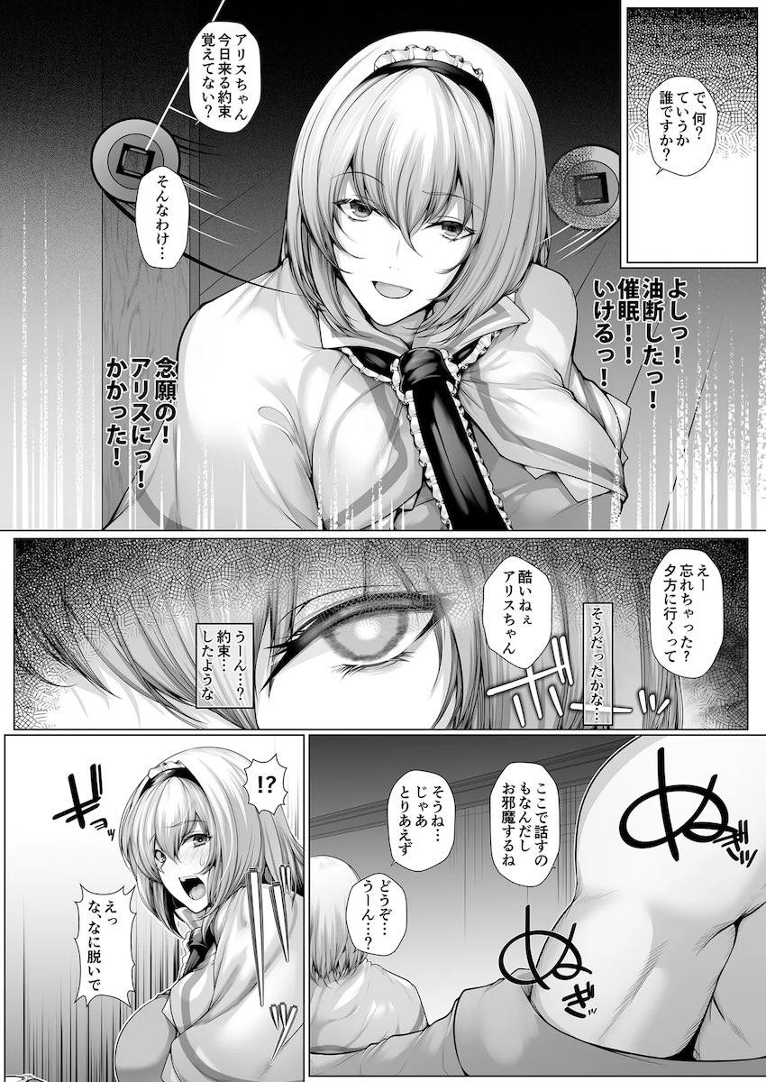 エロ巨乳ボディのアリスちゃんをストーキングして催眠オナホにする話 <> 003