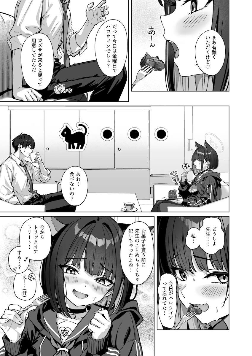 がおがおビーストコスしたカズサとイチャラブハロウィンえっち！ <> 020