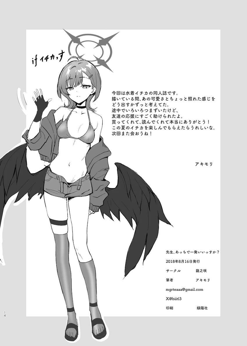 水着イチカと全裸青姦セックス！ <> 013
