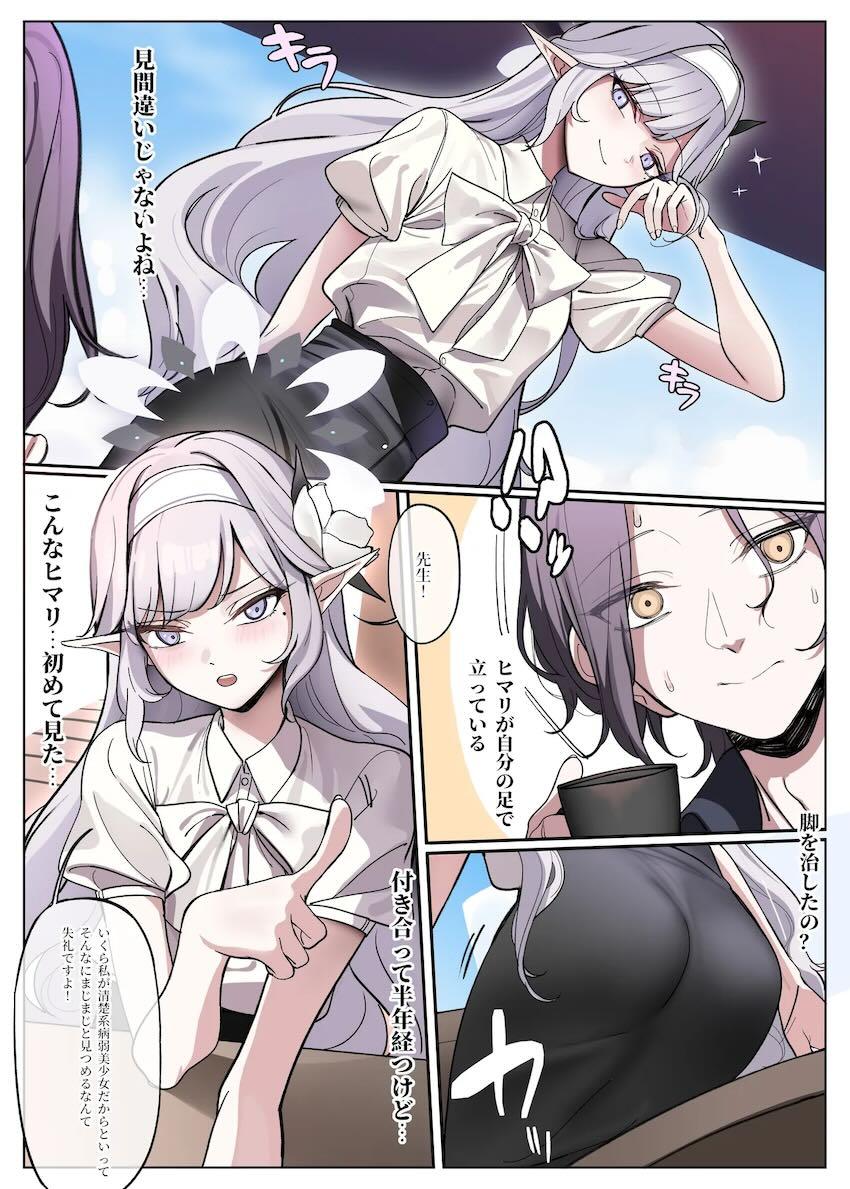愛する恋人ヒマリと失神寸前悶絶ハードSEX！ <> 003