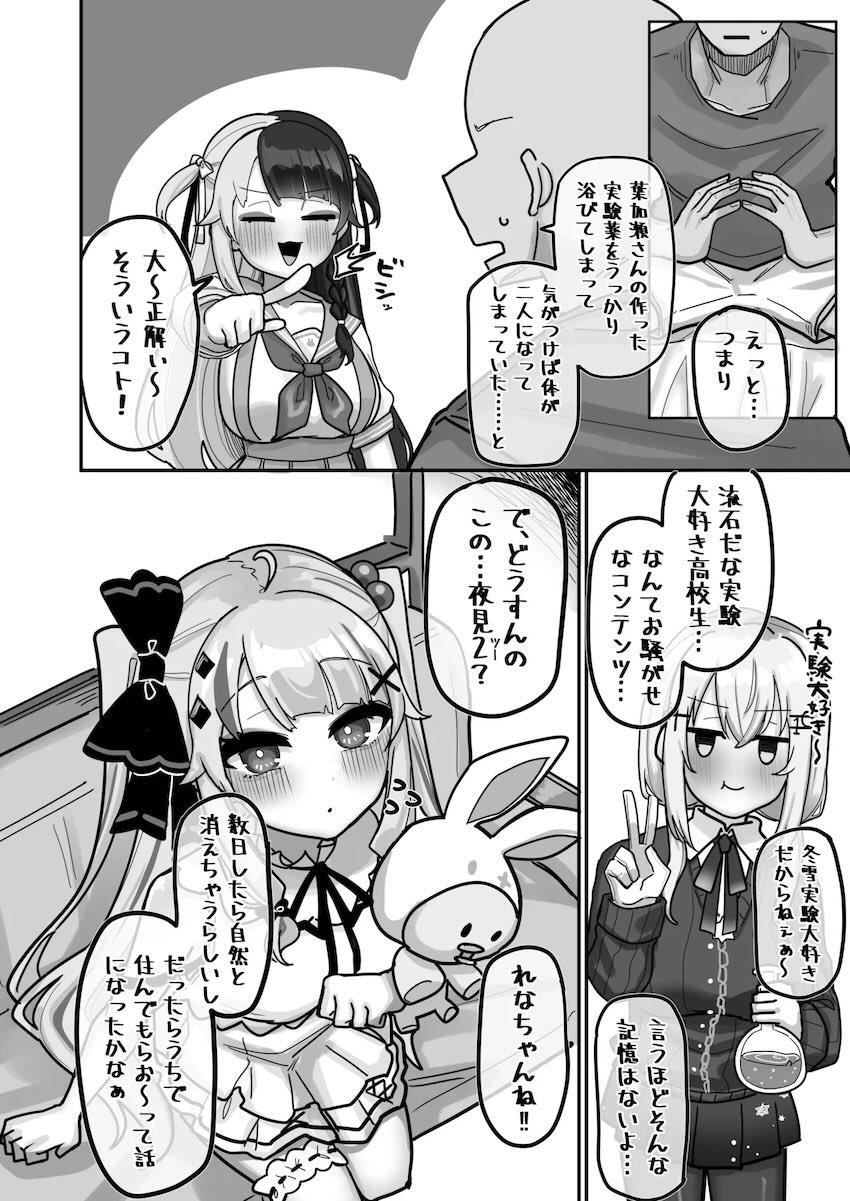 ふたりになっちゃった夜見さんたちと同棲性活 <> 003