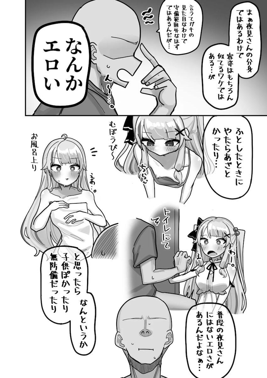 ふたりになっちゃった夜見さんたちと同棲性活 <> 005