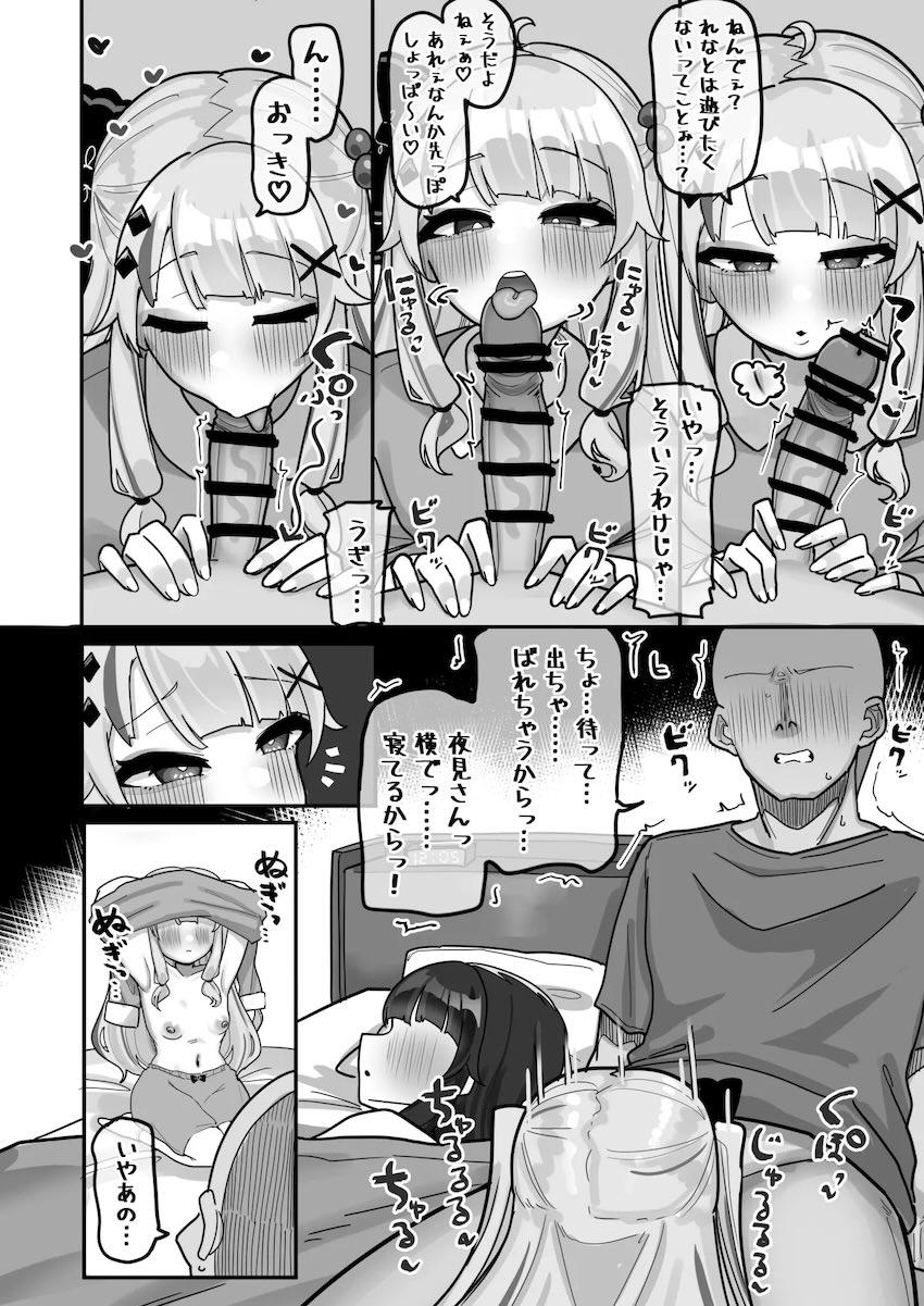 ふたりになっちゃった夜見さんたちと同棲性活 <> 015