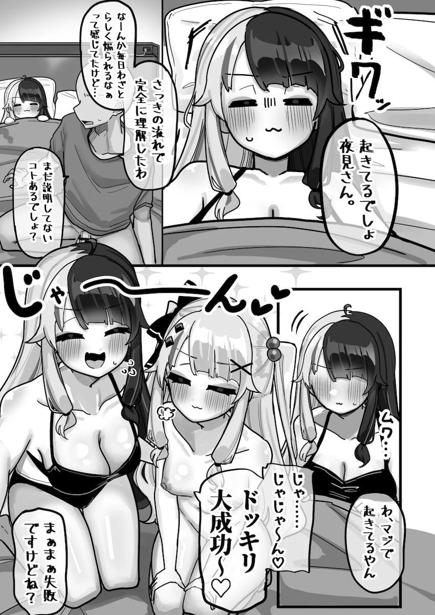 ふたりになっちゃった夜見さんたちと同棲性活 <> 020