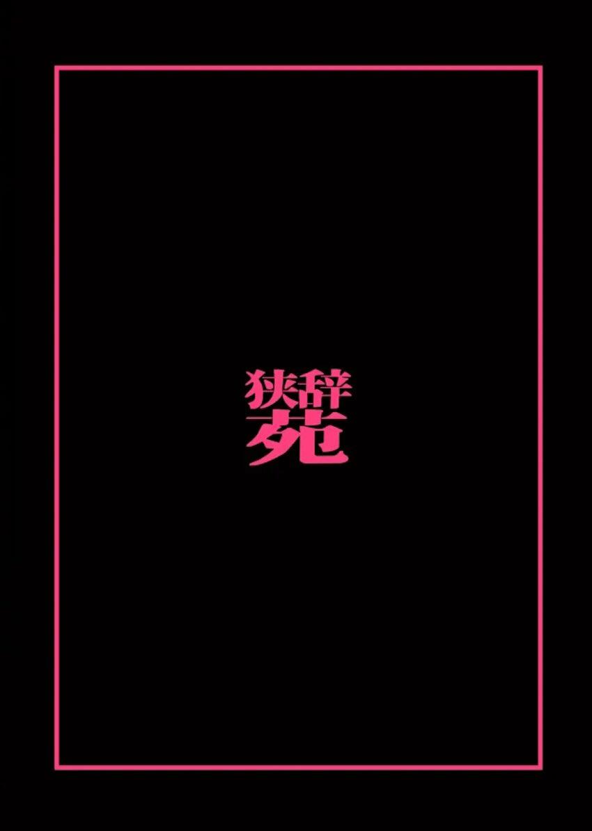 ふたりになっちゃった夜見さんたちと同棲性活 <> 029