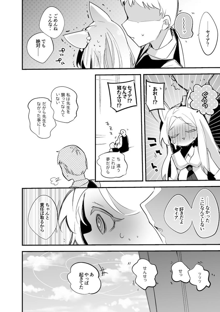百合園セイアの処女えっち <> 006