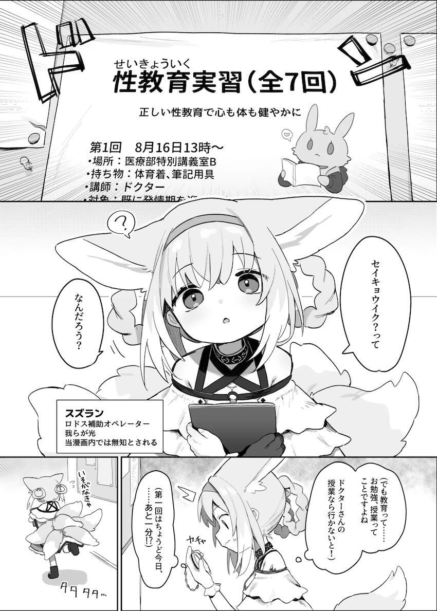 無知なスズランが性教育実習を受ける話 <> 002