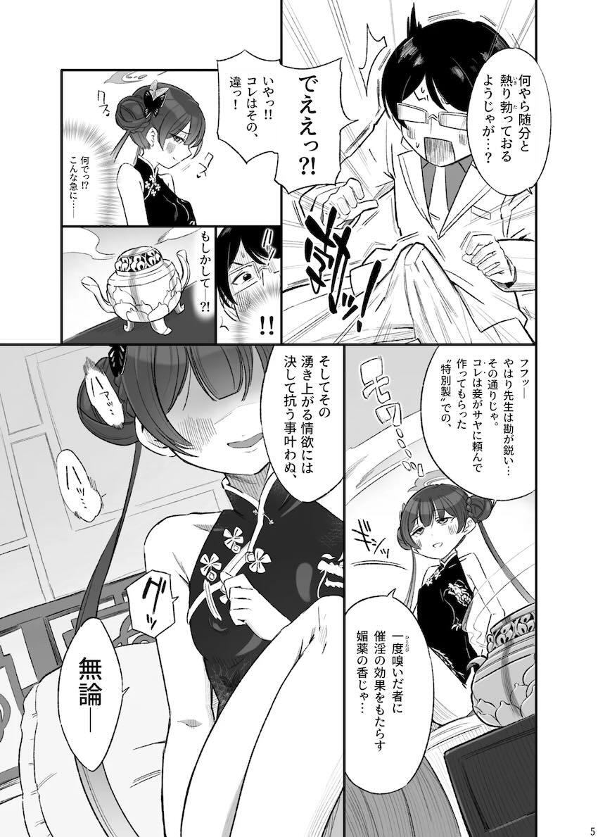 先生を誘惑してコスプレエッチする処女キサキ <> 006